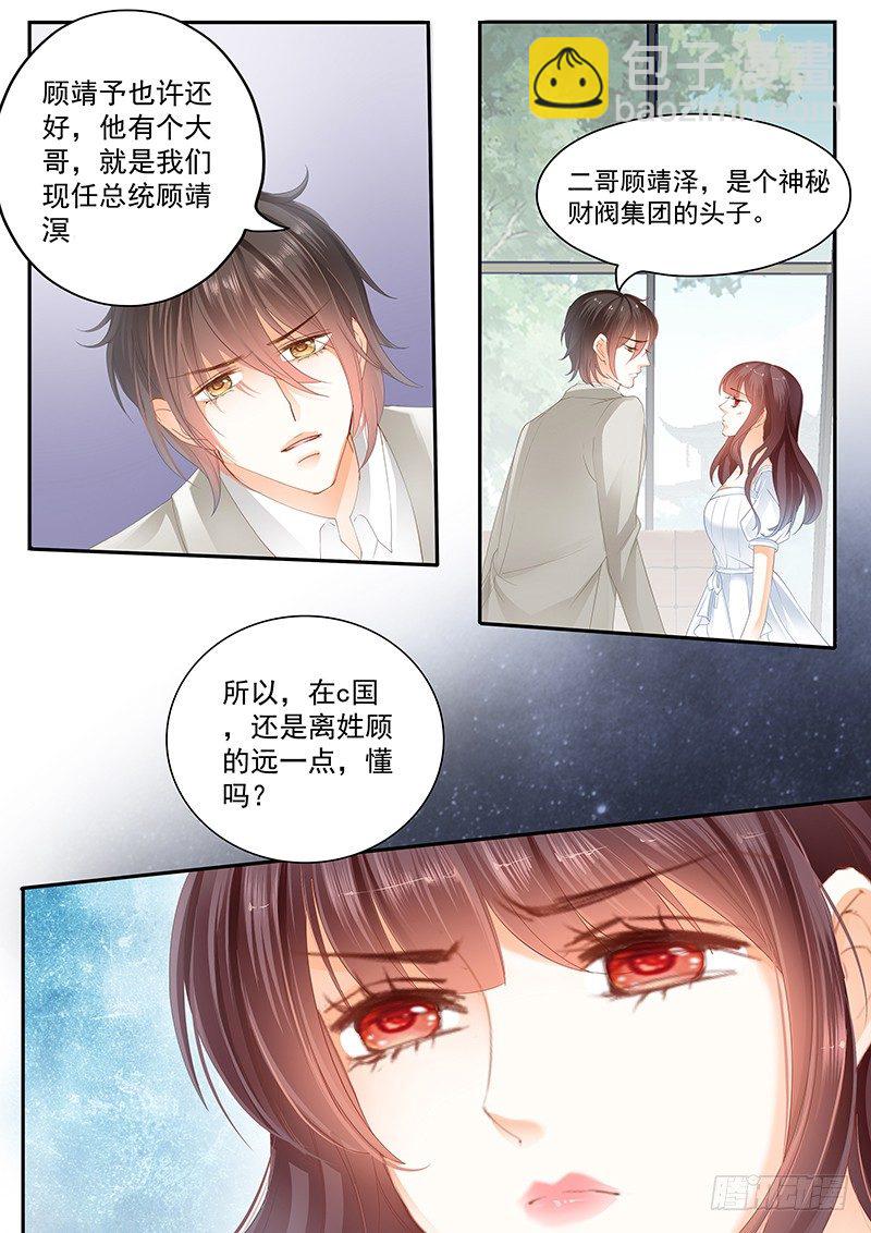 姓顾的你惹不起-第19话