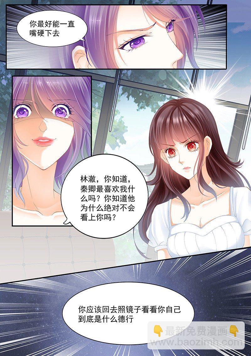 姓顾的你惹不起-第19话