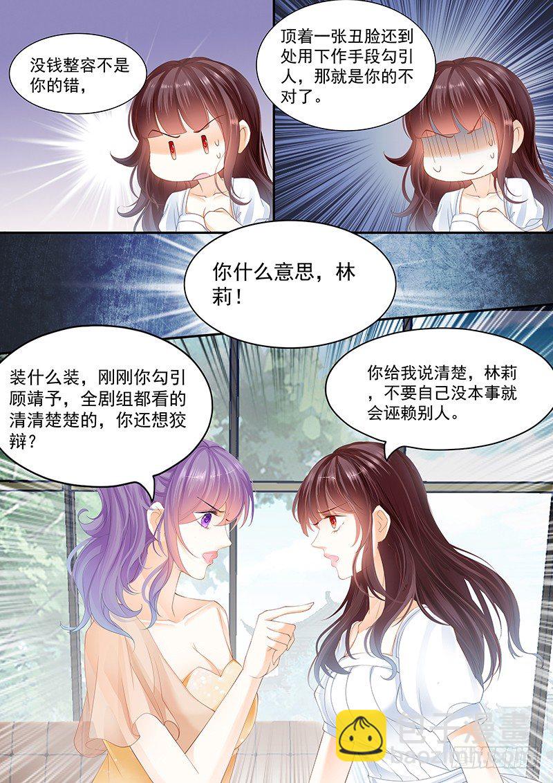 姓顾的你惹不起-第19话