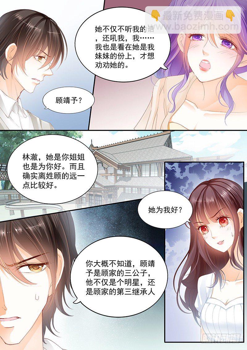 姓顾的你惹不起-第19话
