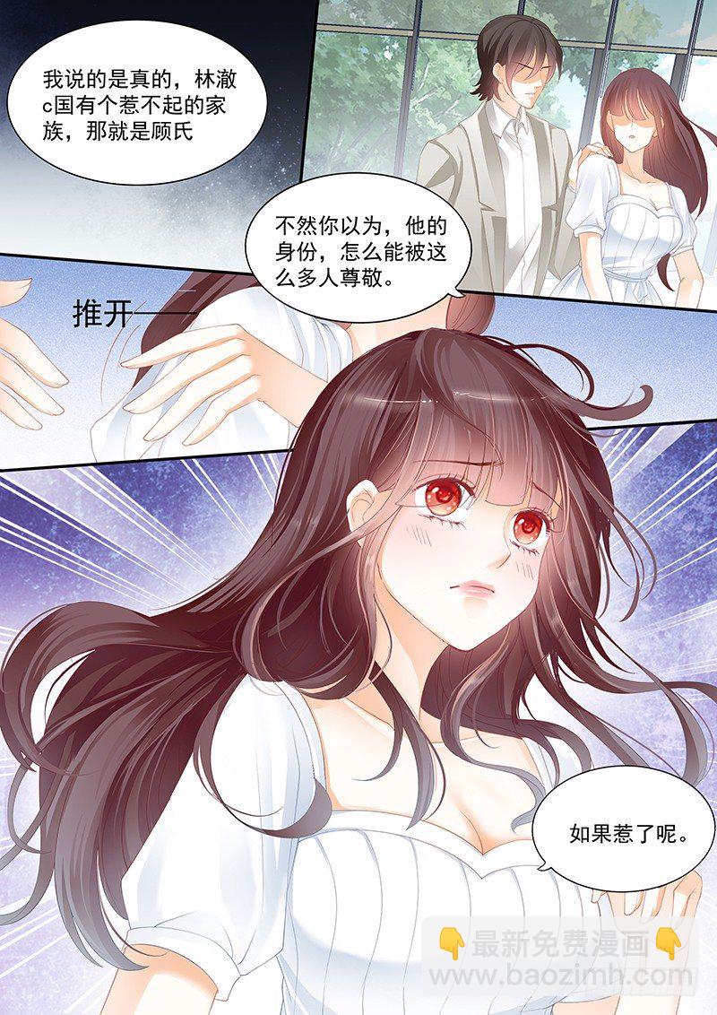 姓顾的你惹不起-第19话