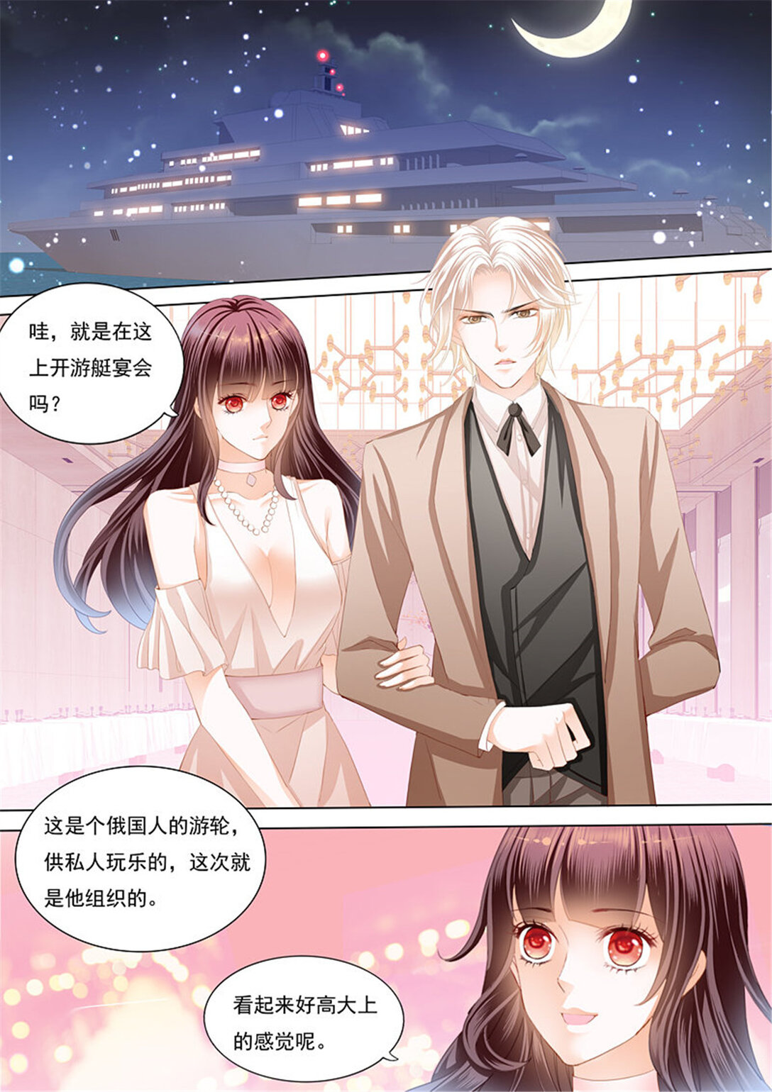 181 邮轮的奇遇-第179话