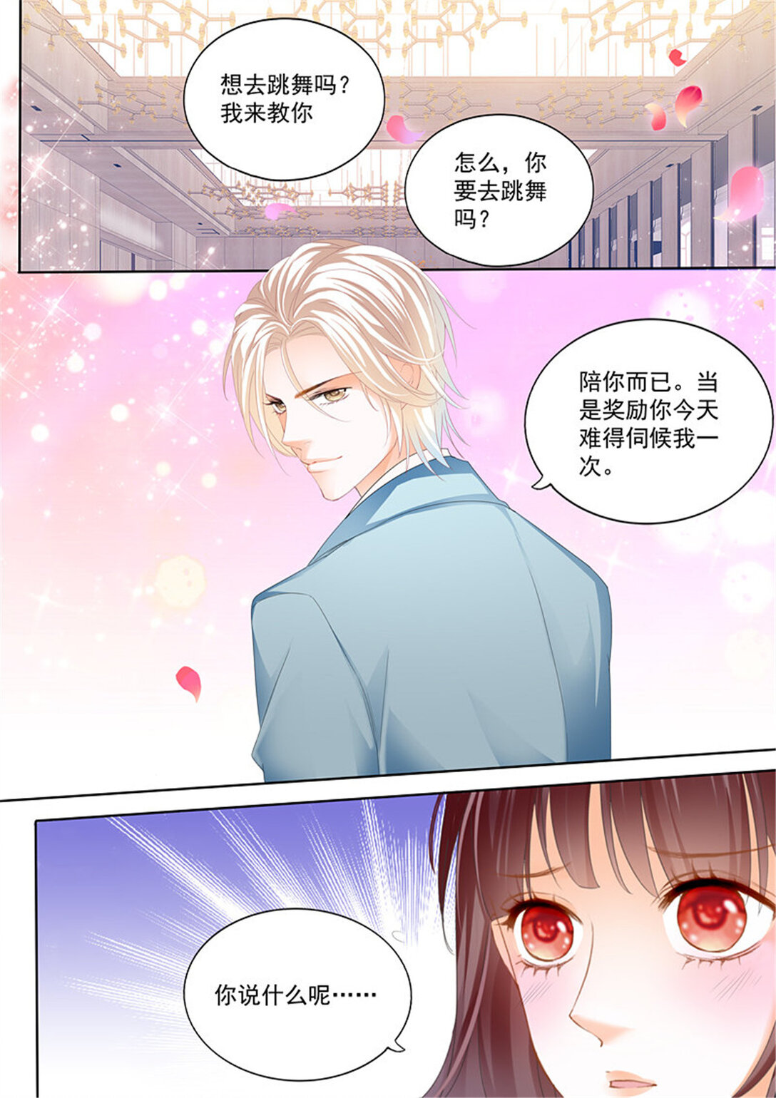 185 我来教你跳支舞吧-第183话