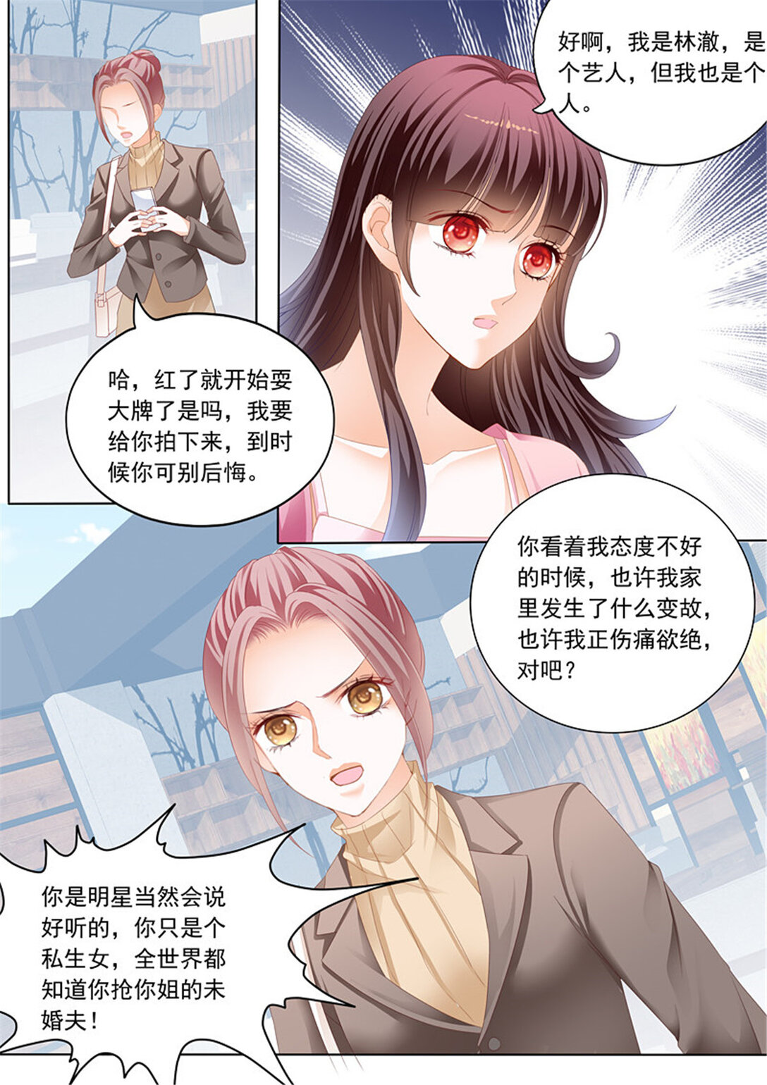 190 谁也不准欺负我的妻子-第187话