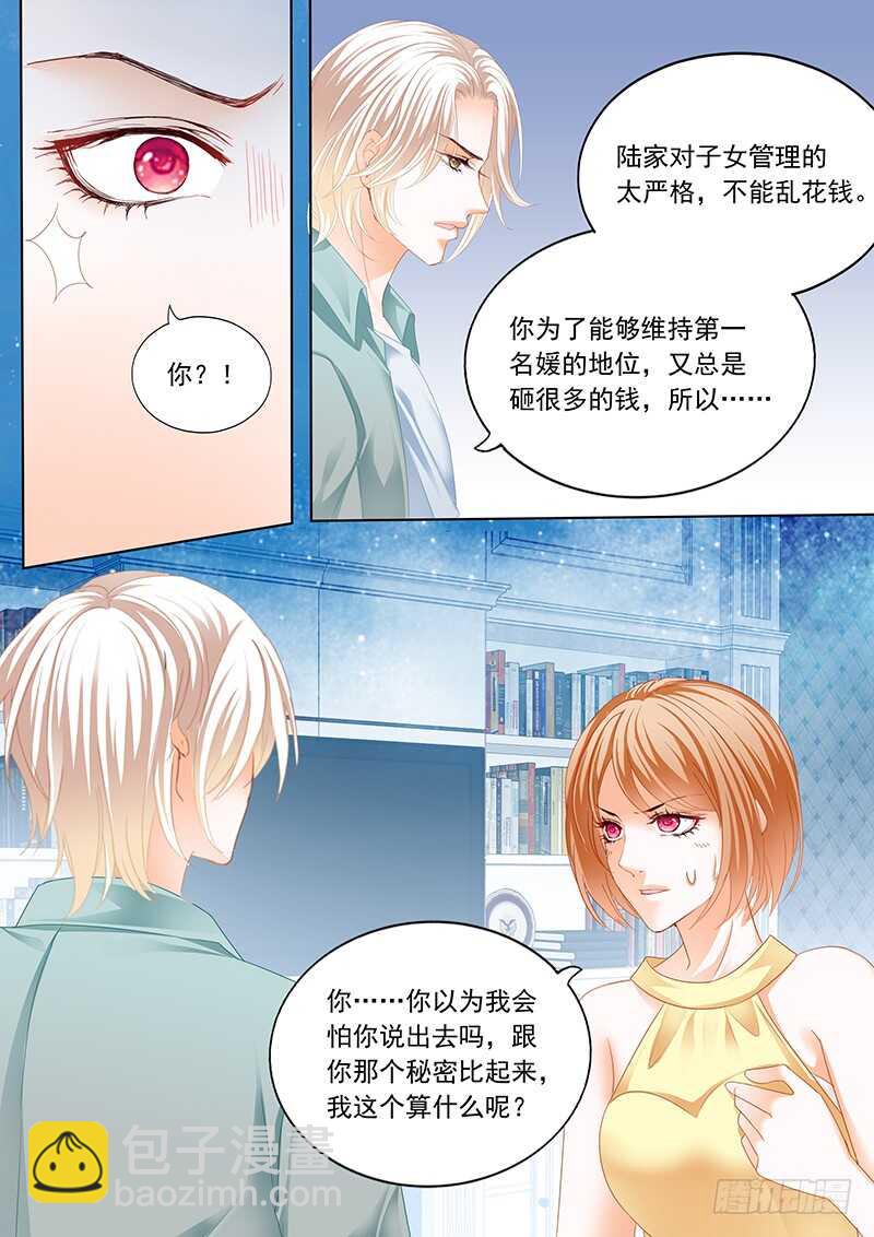 打脸陆初夏-第65话
