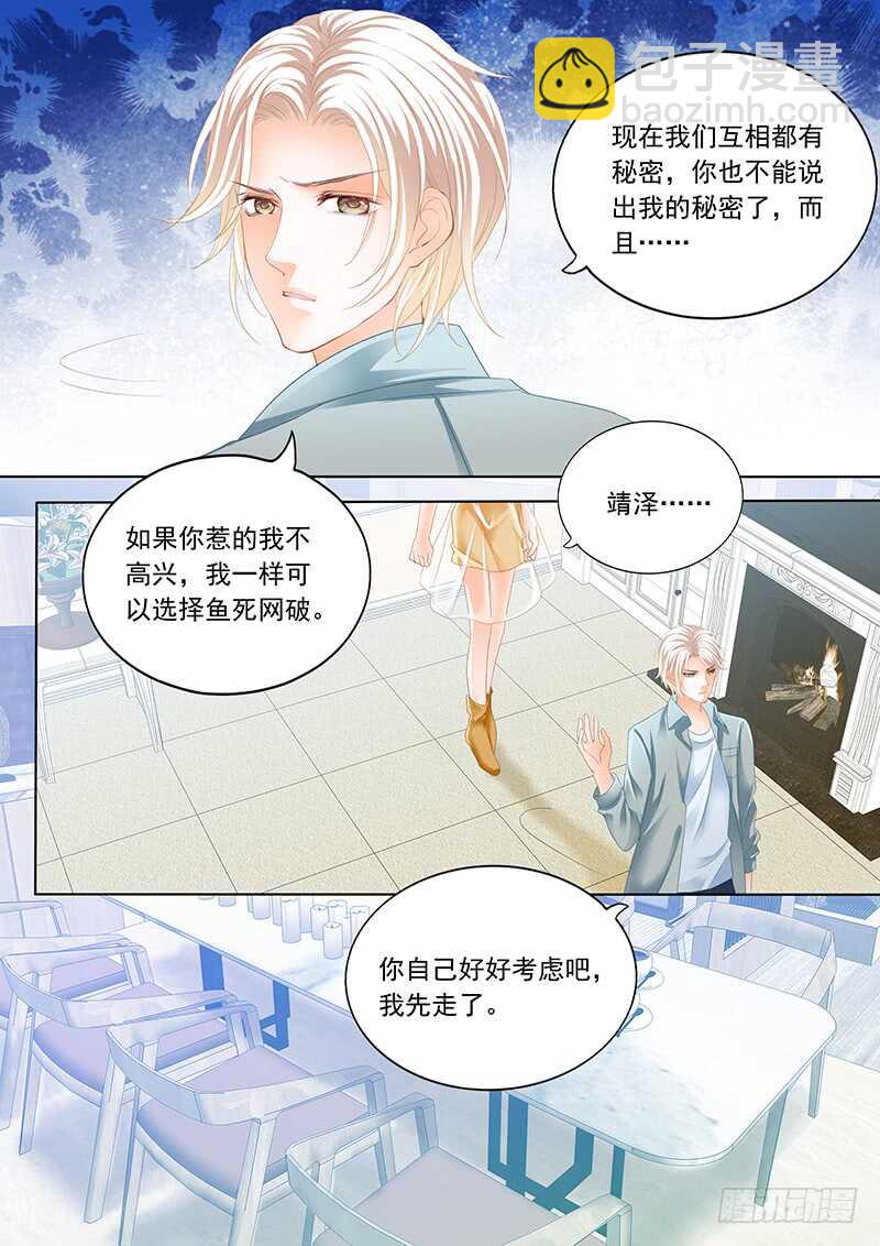 打脸陆初夏-第65话