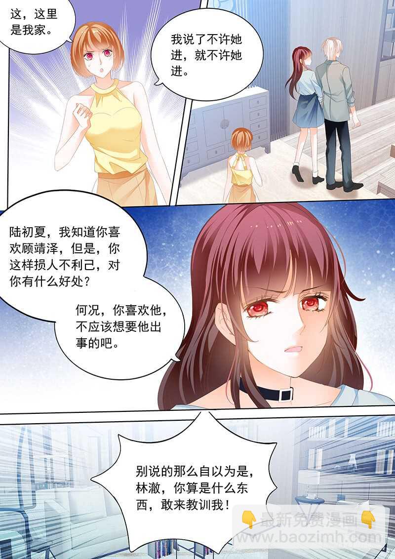 打脸陆初夏-第65话