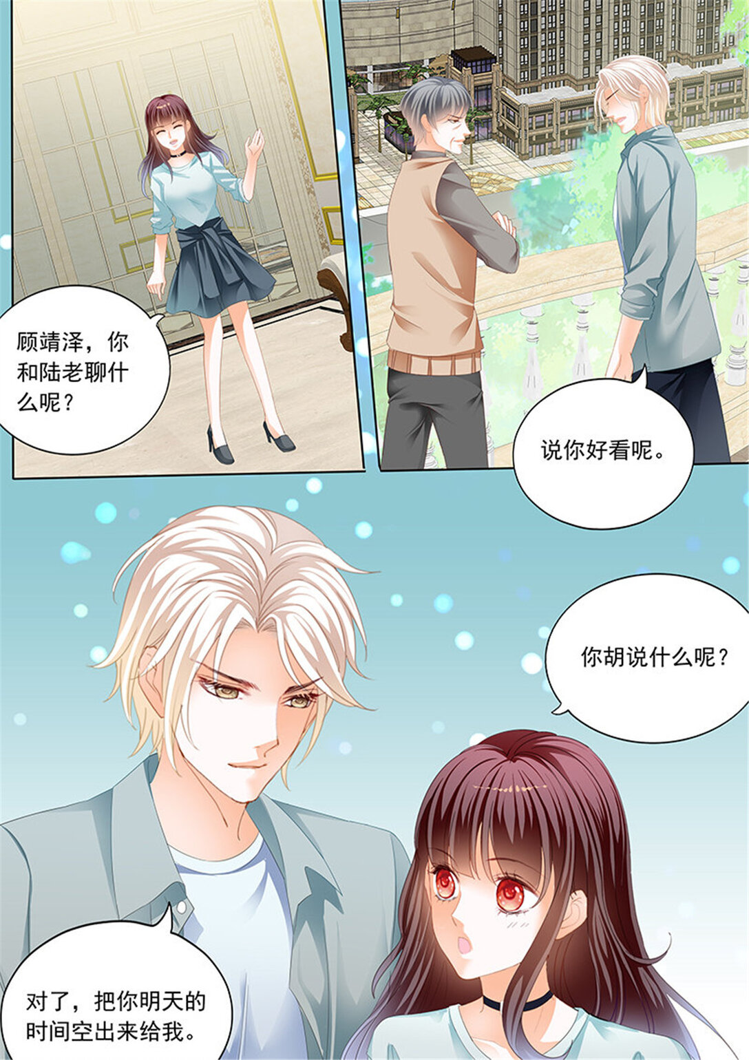 194 难道林澈的真实身份是&hellip;&hellip;？-第191话