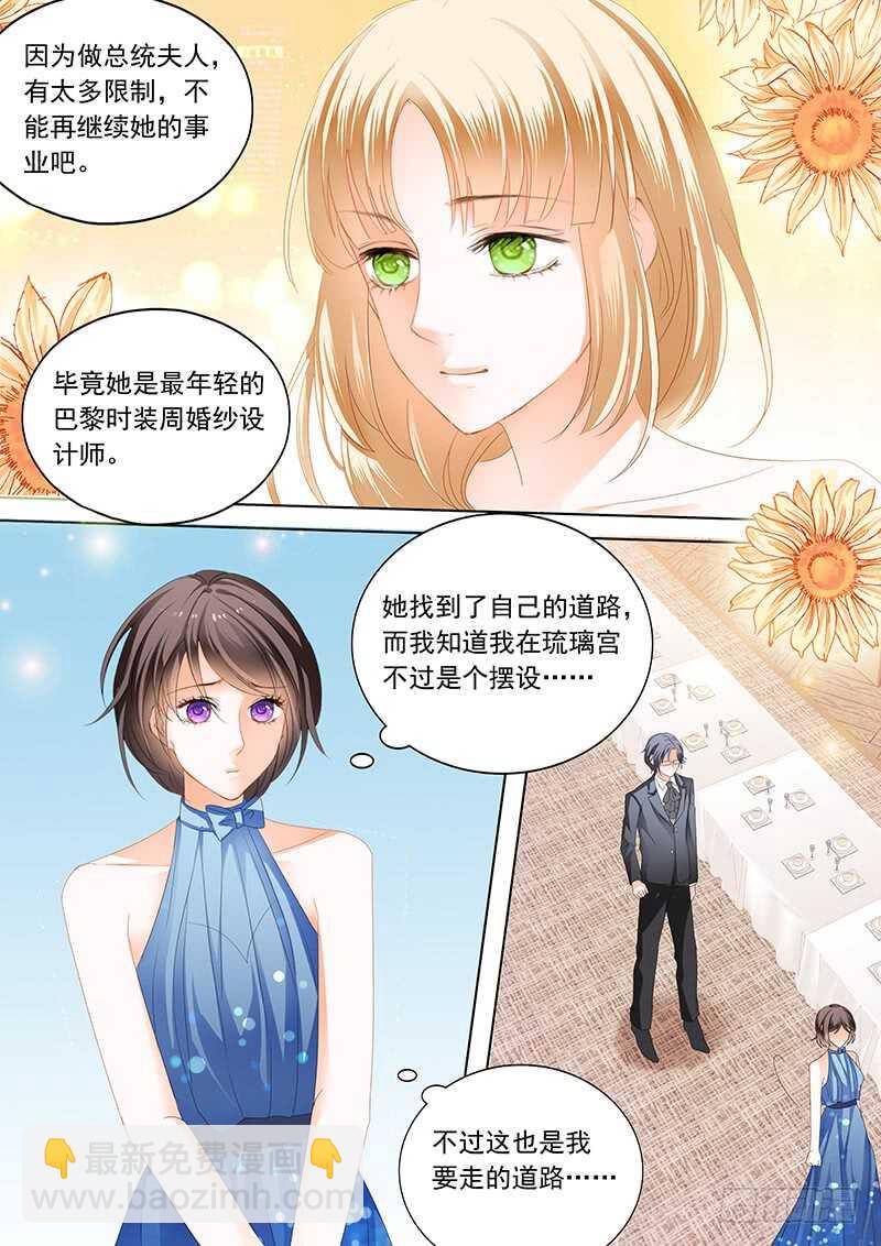 俞姐和总统的订婚-第67话
