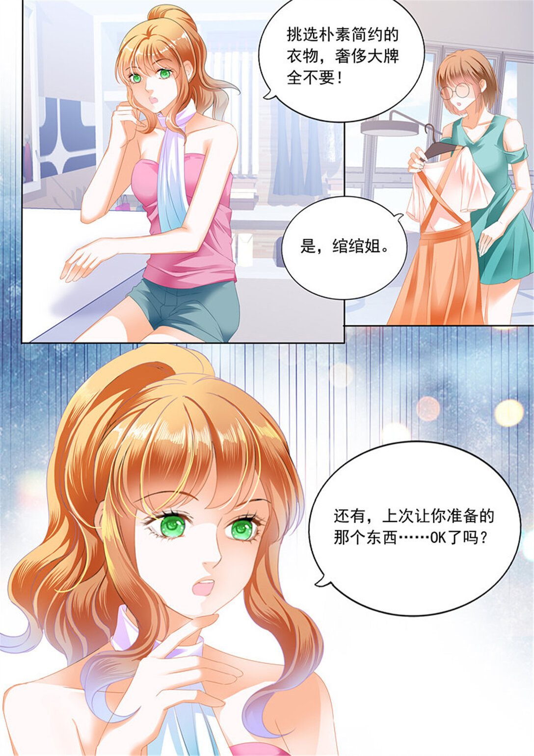196 为你&ldquo;加油&rdquo;-第193话