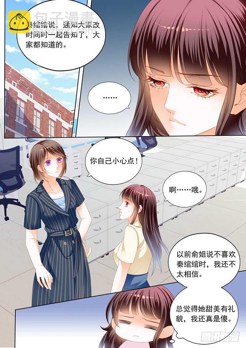 秦绾绾的阴谋-第69话
