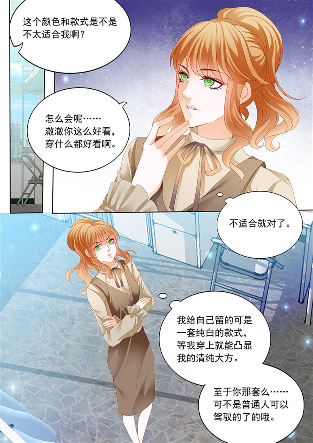 198 秦绾绾黯然失色-第195话