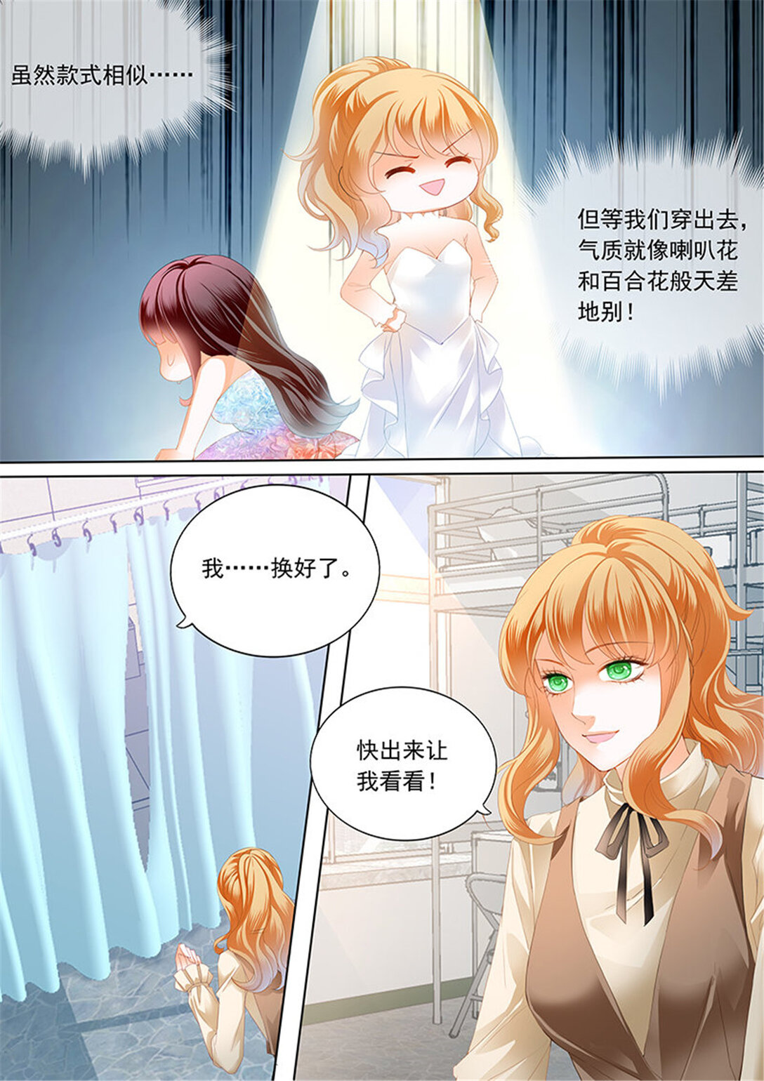 198 秦绾绾黯然失色-第195话