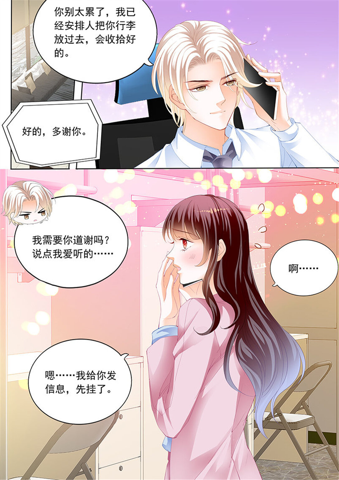 198 秦绾绾黯然失色-第195话