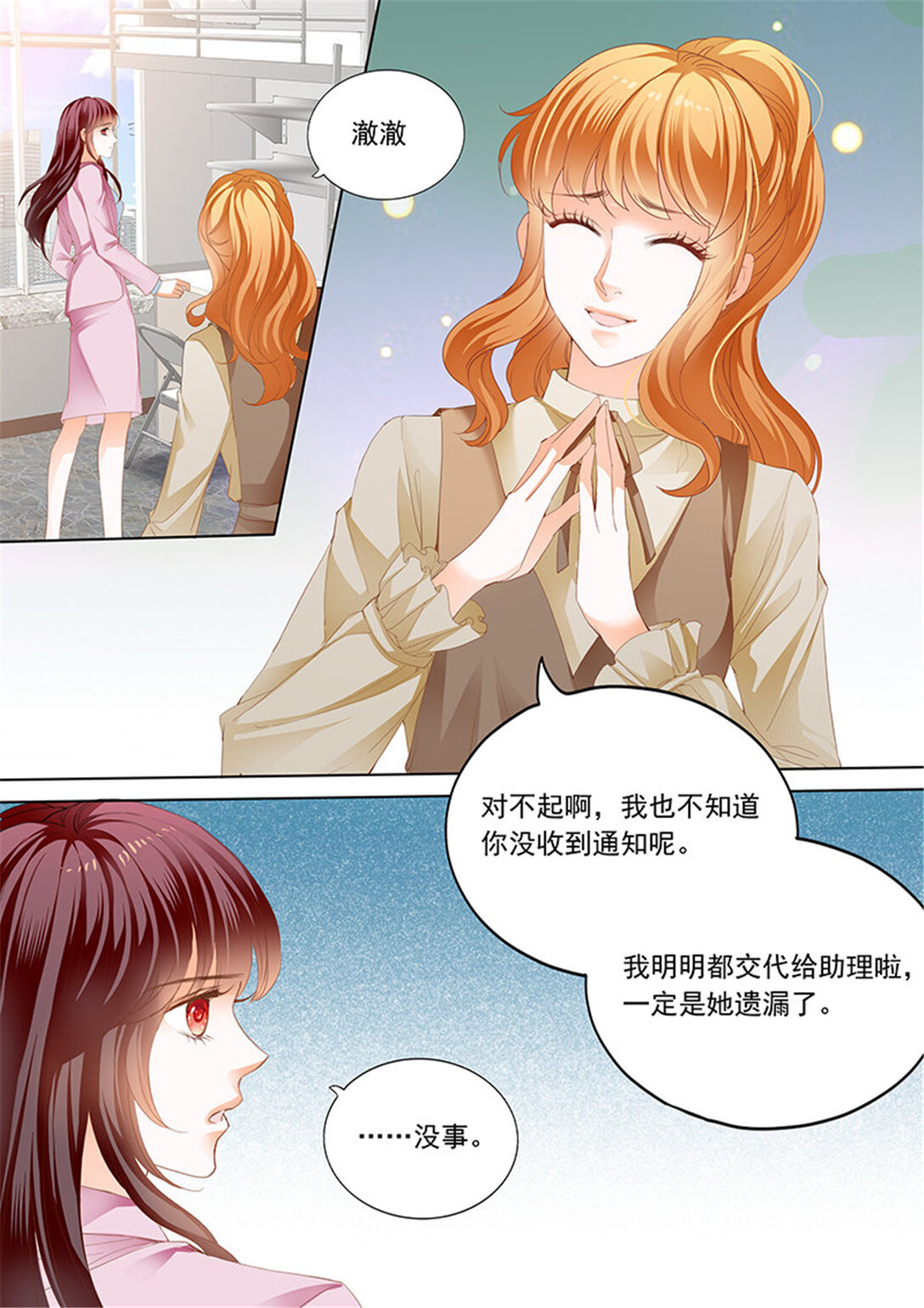 198 秦绾绾黯然失色-第195话