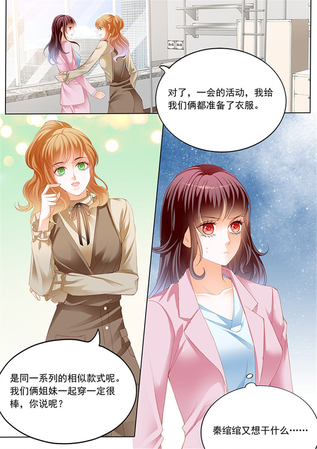 198 秦绾绾黯然失色-第195话