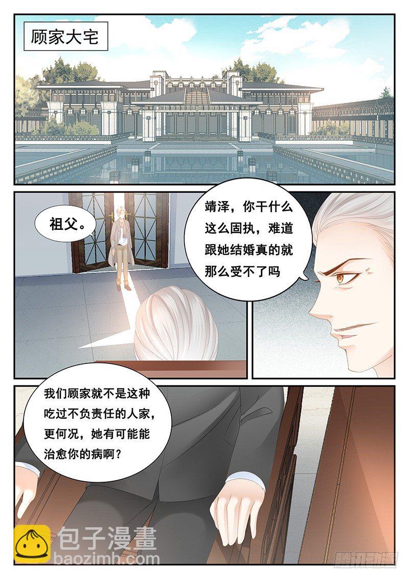 我们结婚吧-第3话