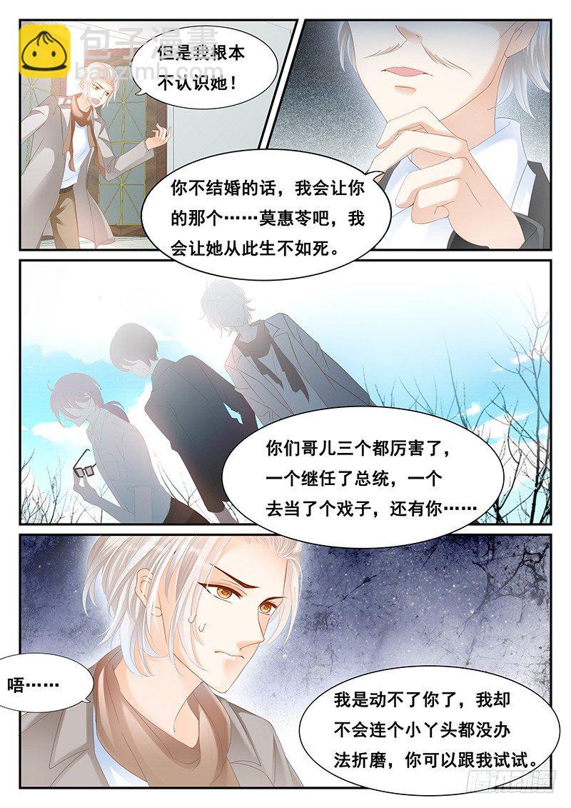 我们结婚吧-第3话