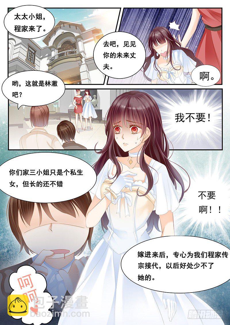 我们结婚吧-第3话