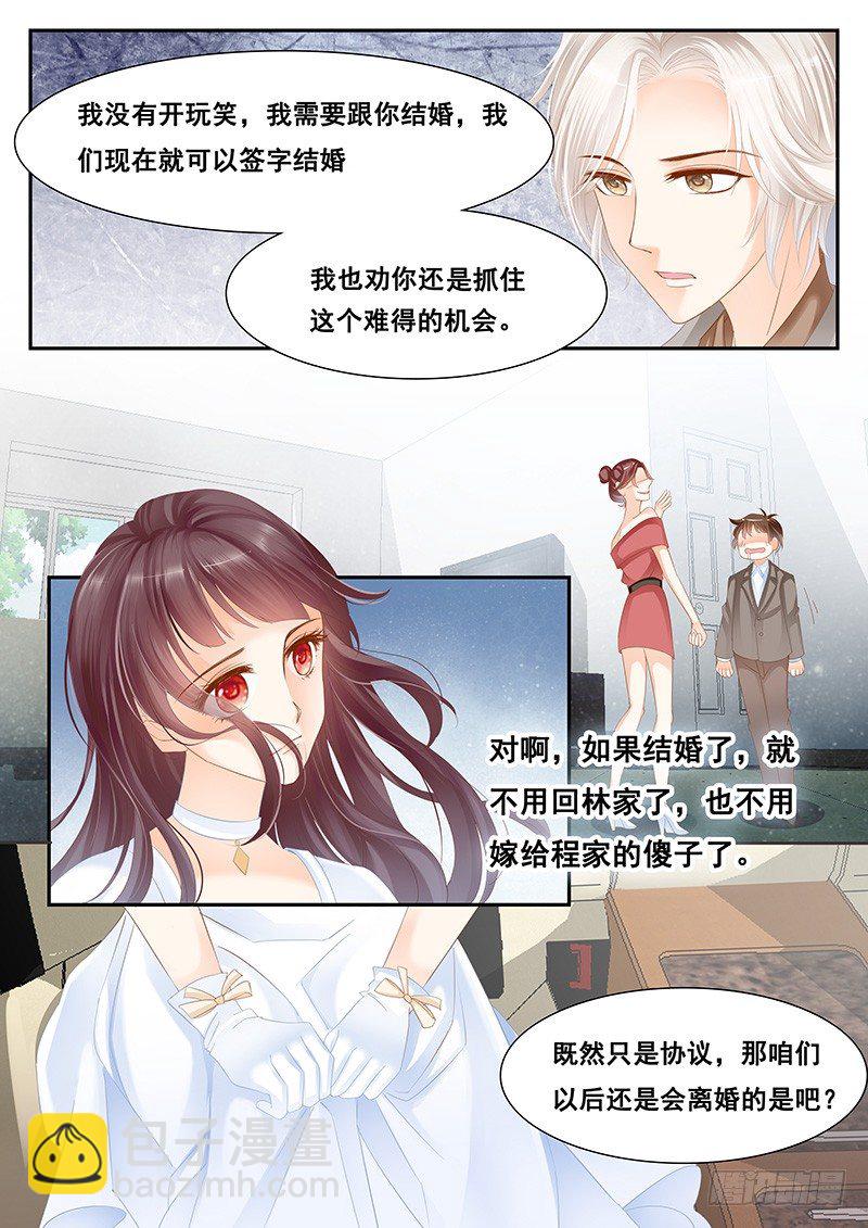 我们结婚吧-第3话