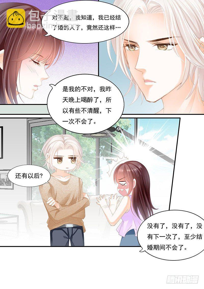 怎么不叫老公了-第21话