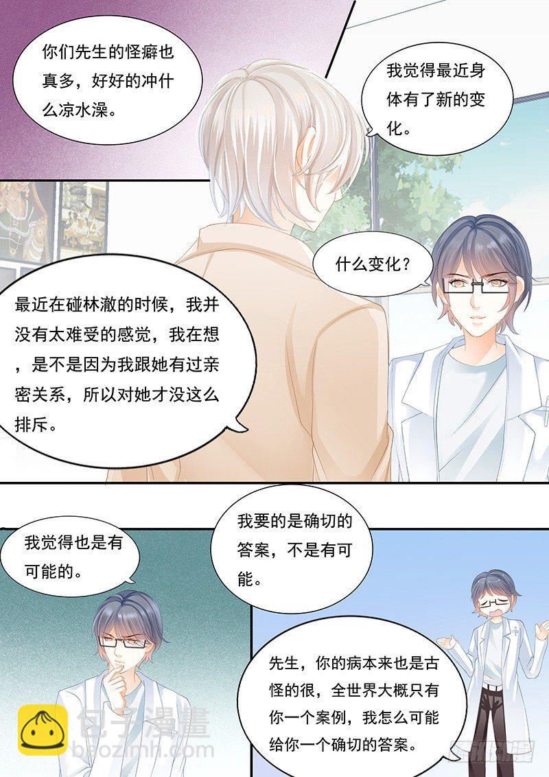 怎么不叫老公了-第21话