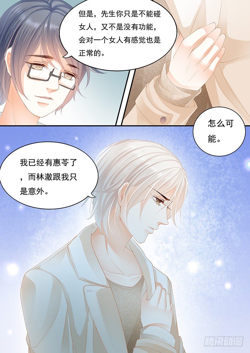 怎么不叫老公了-第21话
