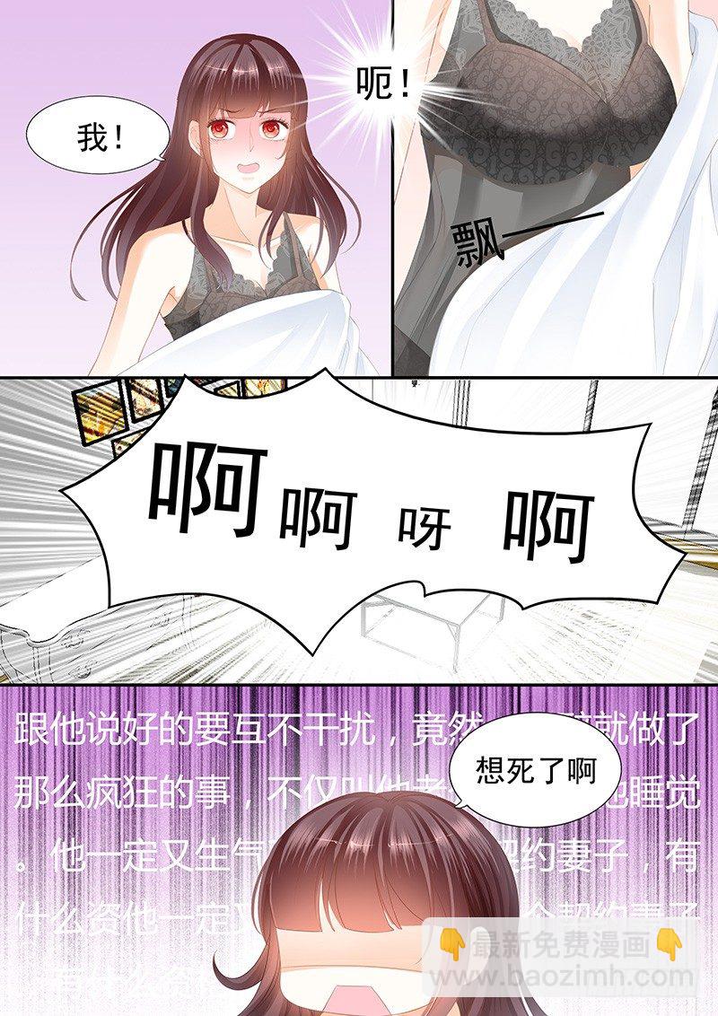 怎么不叫老公了-第21话