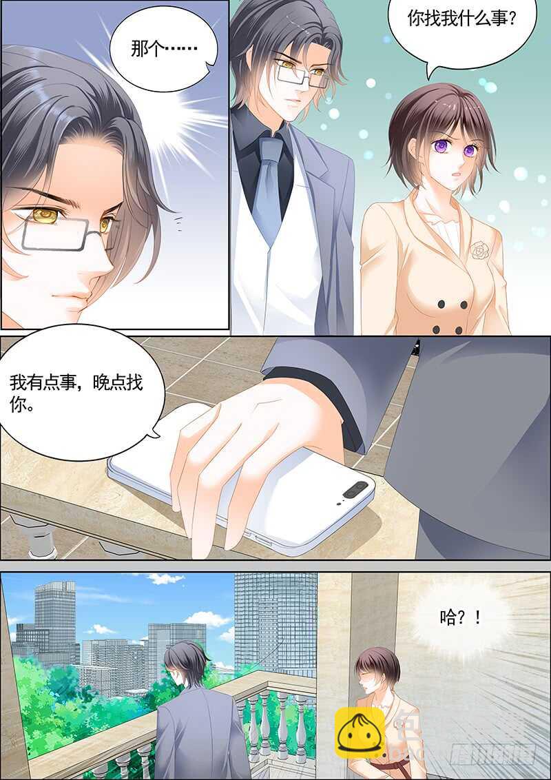 最大情敌的出现-第73话
