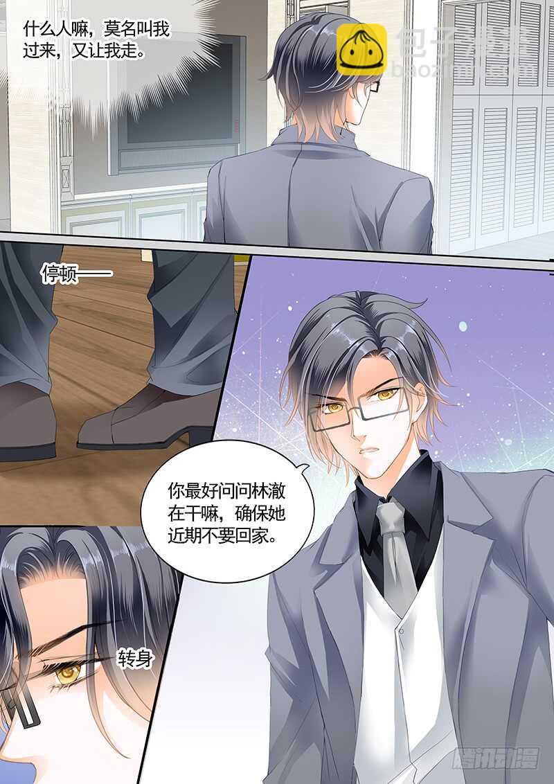 最大情敌的出现-第73话