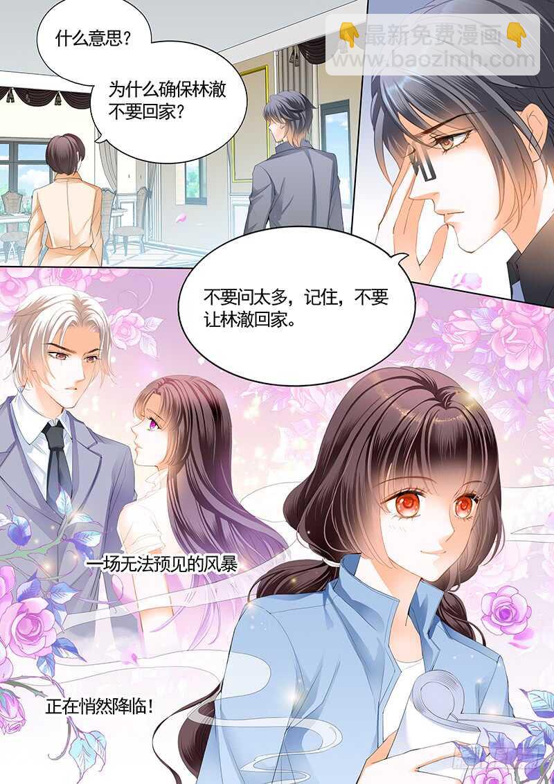最大情敌的出现-第73话