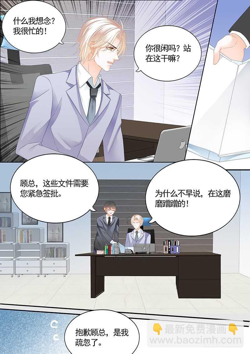 最大情敌的出现-第73话