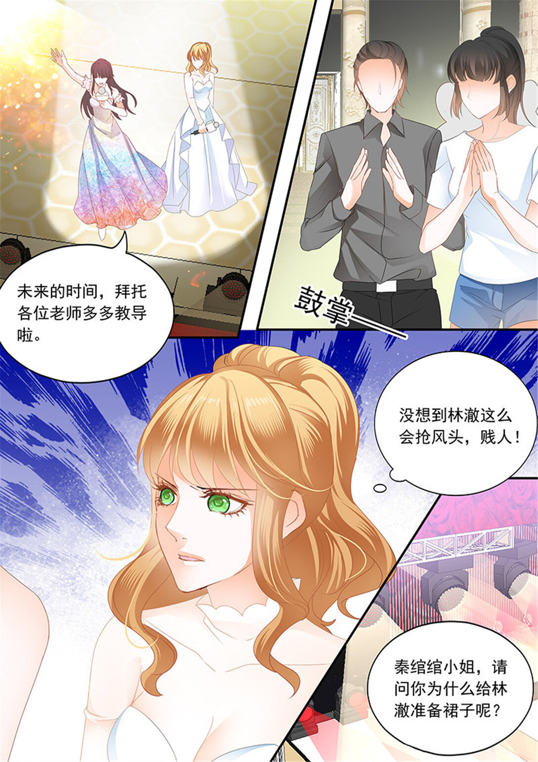 200 林澈大出风头-第197话