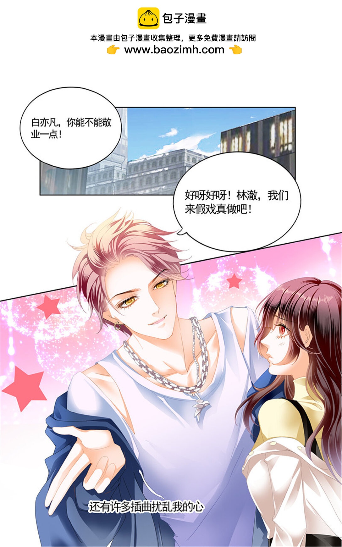 204 闪婚娇妻第二季起航-第201话