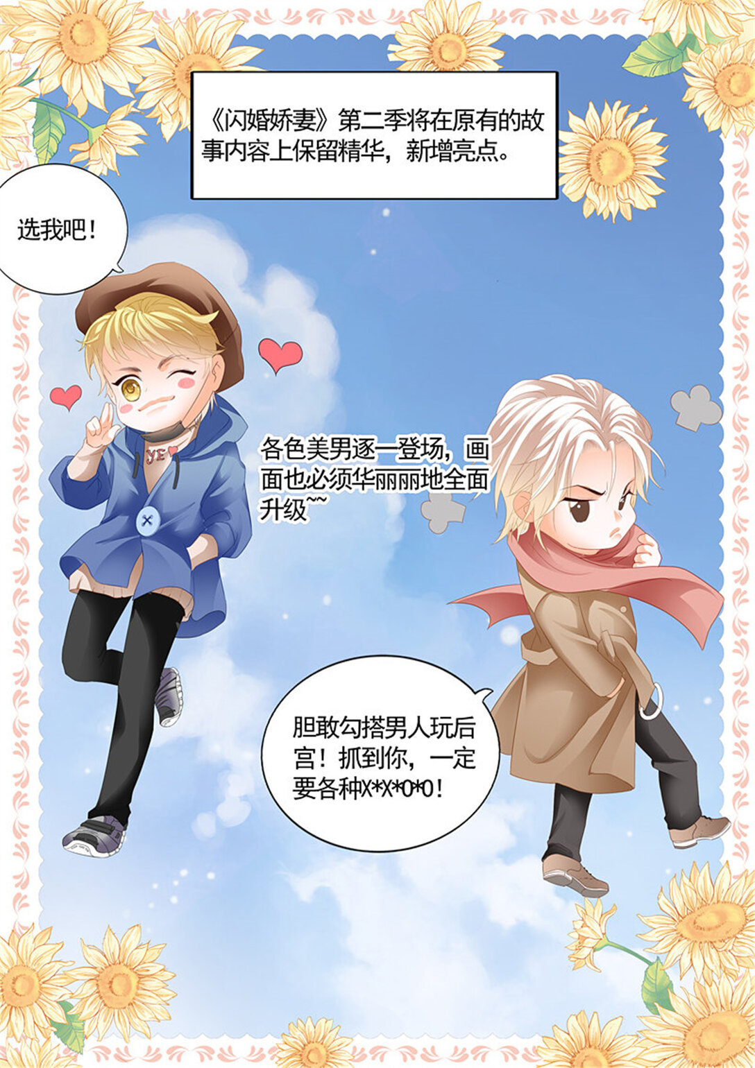 204 闪婚娇妻第二季起航-第201话