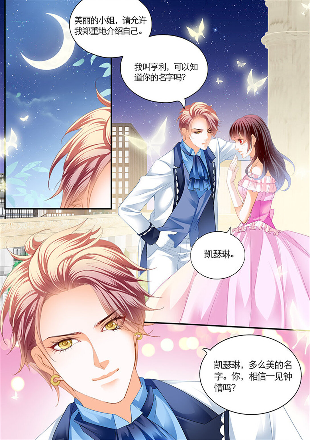 206 荧幕初吻？-第203话