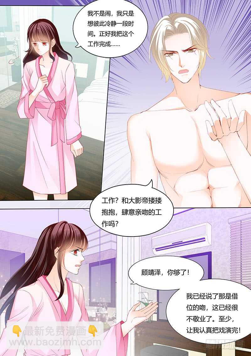 影帝的真爱-第83话
