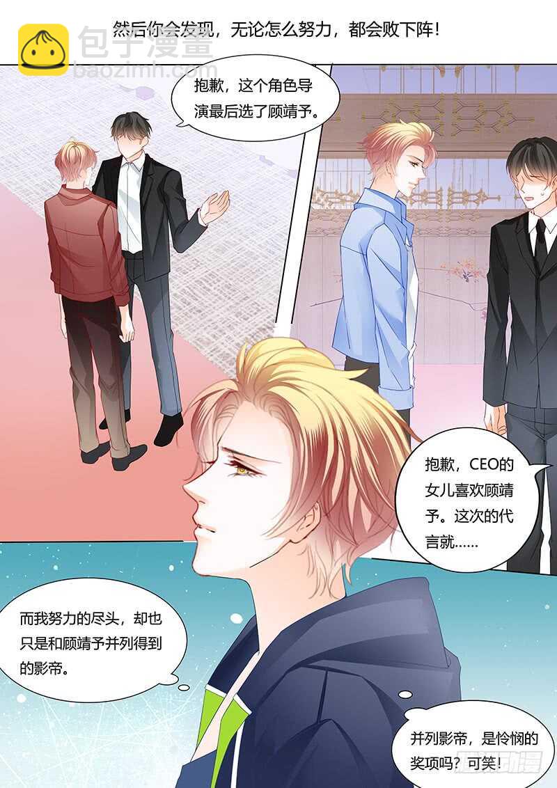 影帝的真爱-第83话
