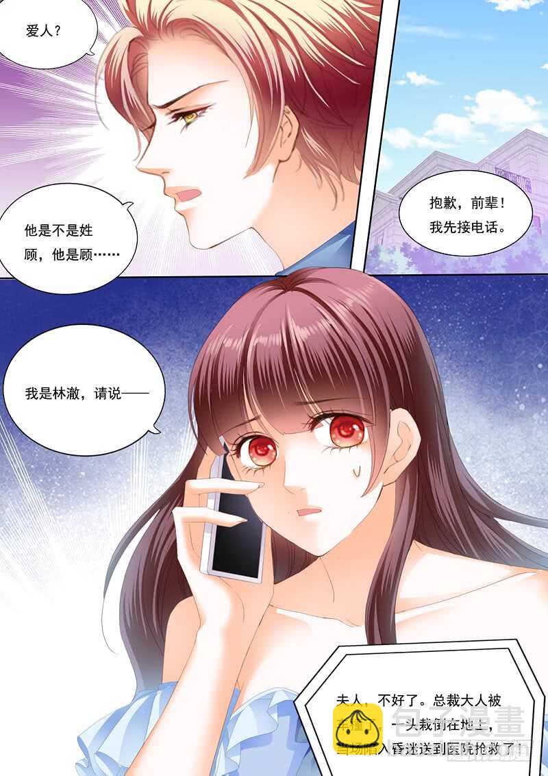 我已经有爱人了-第87话