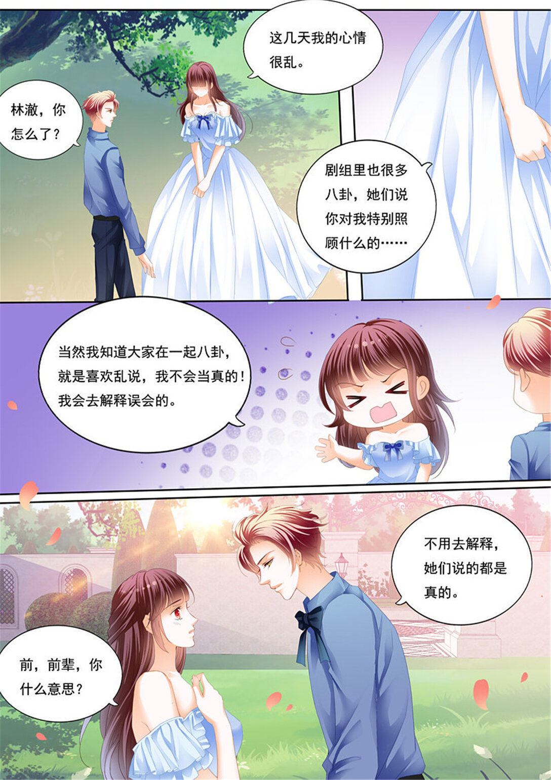215 我已经有爱人了-第211话