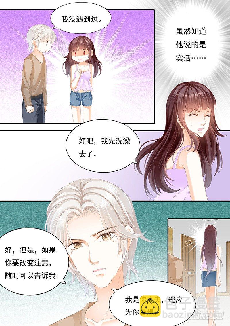 我可以帮你得到他-第23话