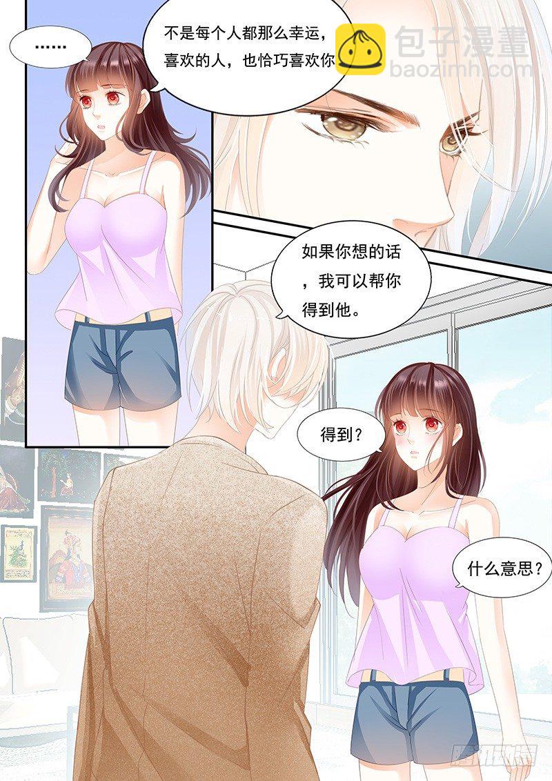 我可以帮你得到他-第23话
