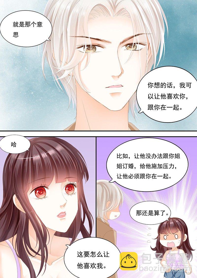 我可以帮你得到他-第23话