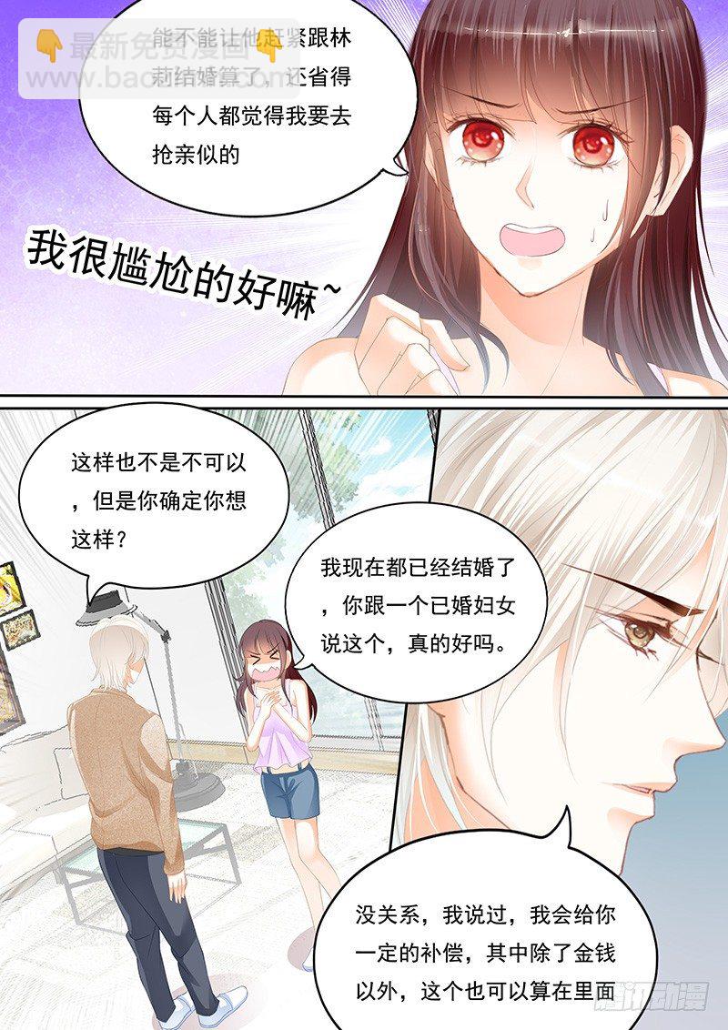 我可以帮你得到他-第23话