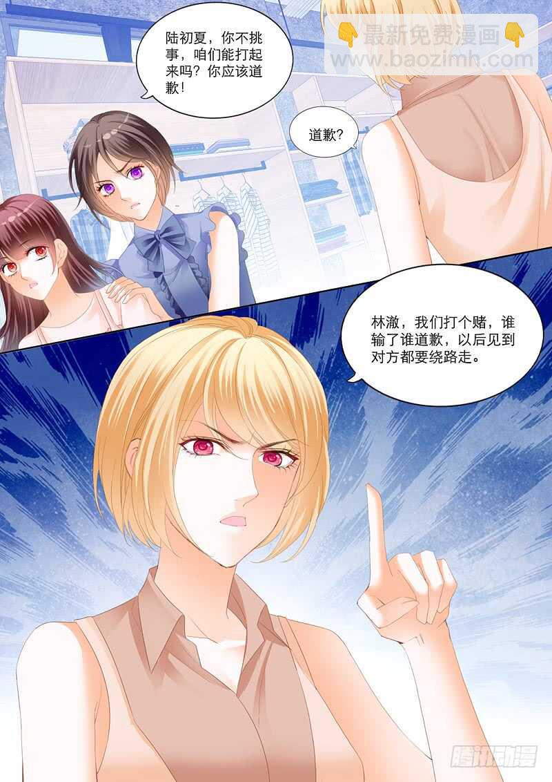 陆初夏的挑衅-第95话