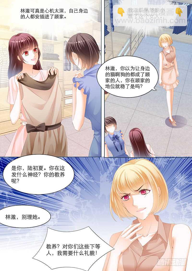陆初夏的挑衅-第95话