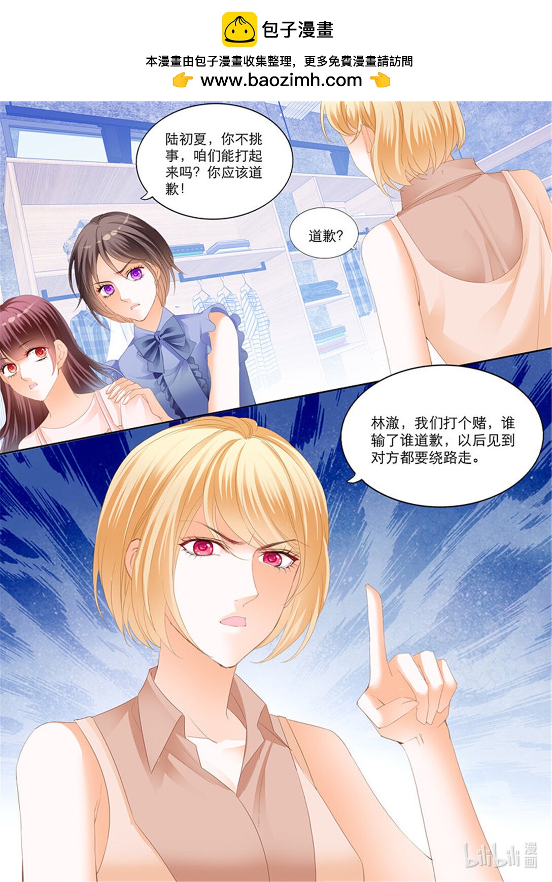 224 陆初夏的挑衅-第219话