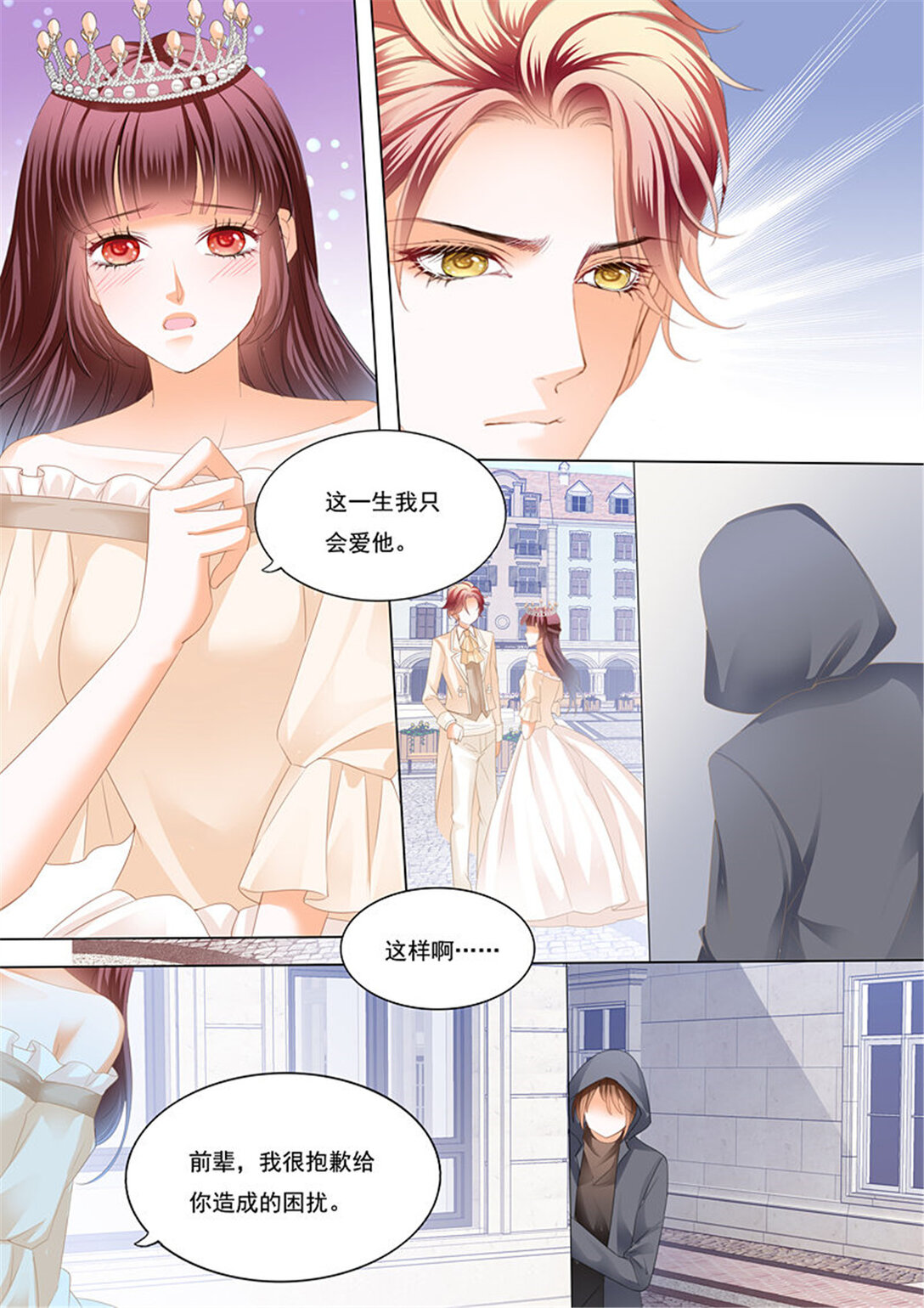 226 用生命保护你-第221话