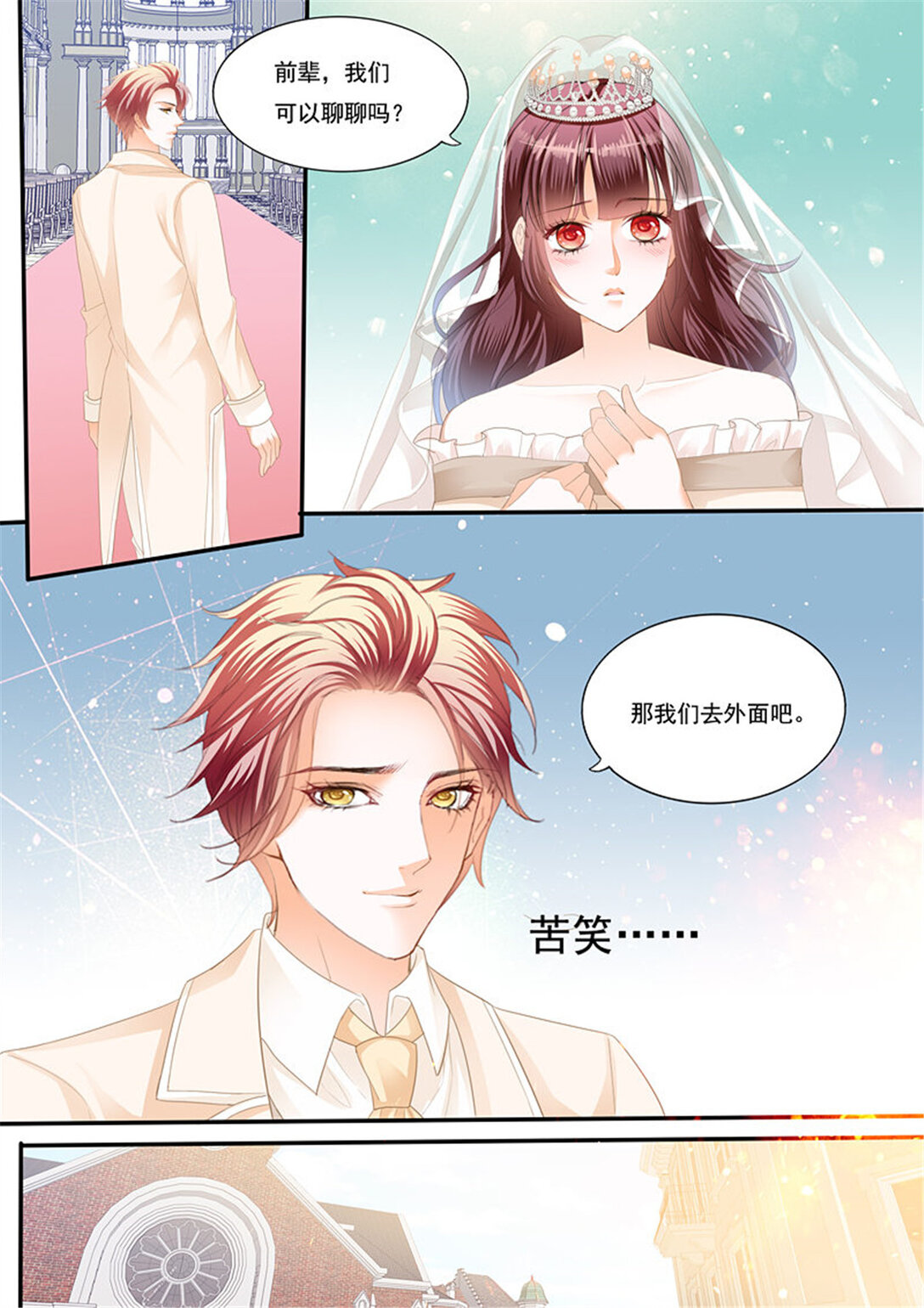 226 用生命保护你-第221话