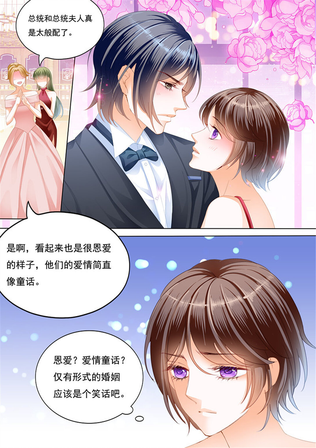 228 总统的一夜温存-第223话